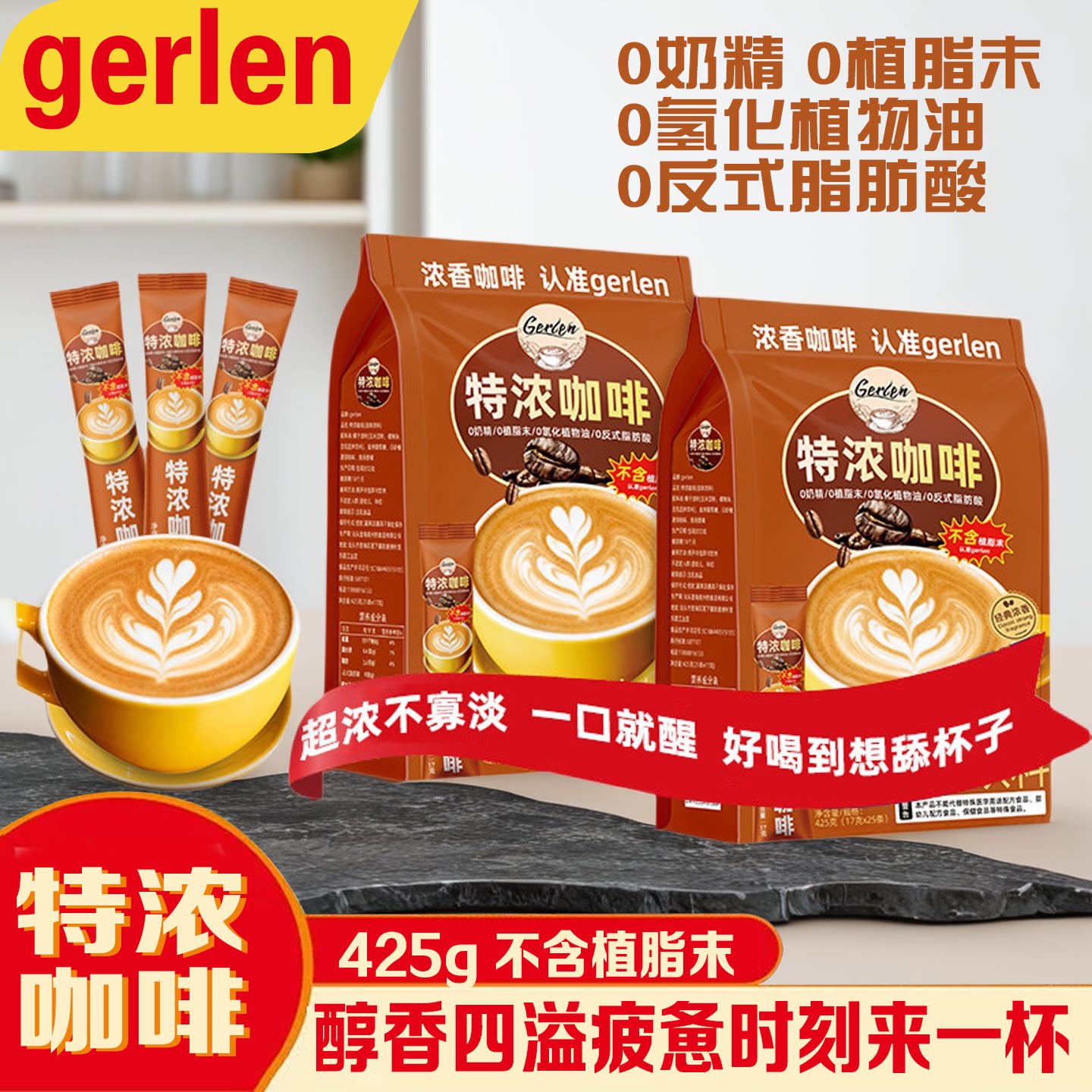 gerlen特浓咖啡粉0植脂末云南小粒香三合一蓝山速溶咖啡伴侣袋装