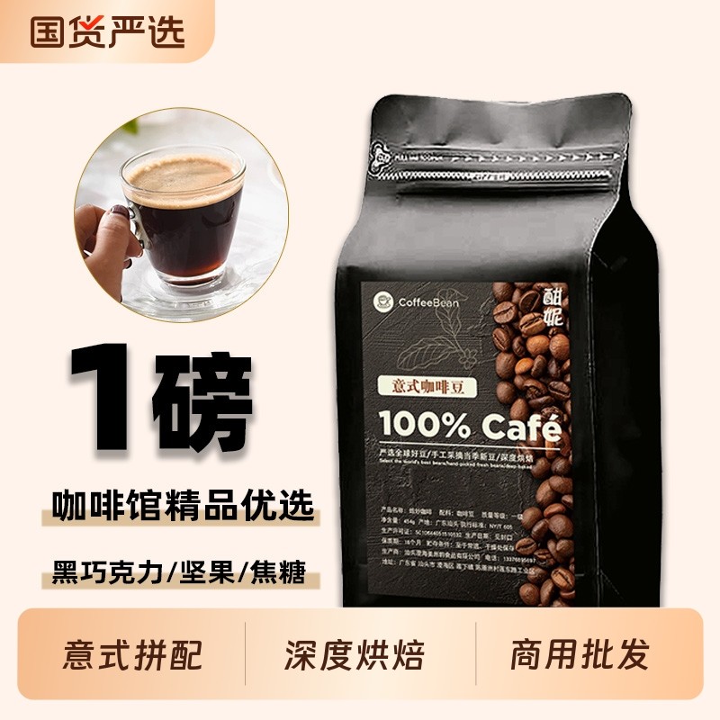 意式浓缩拼配咖啡豆商用批发