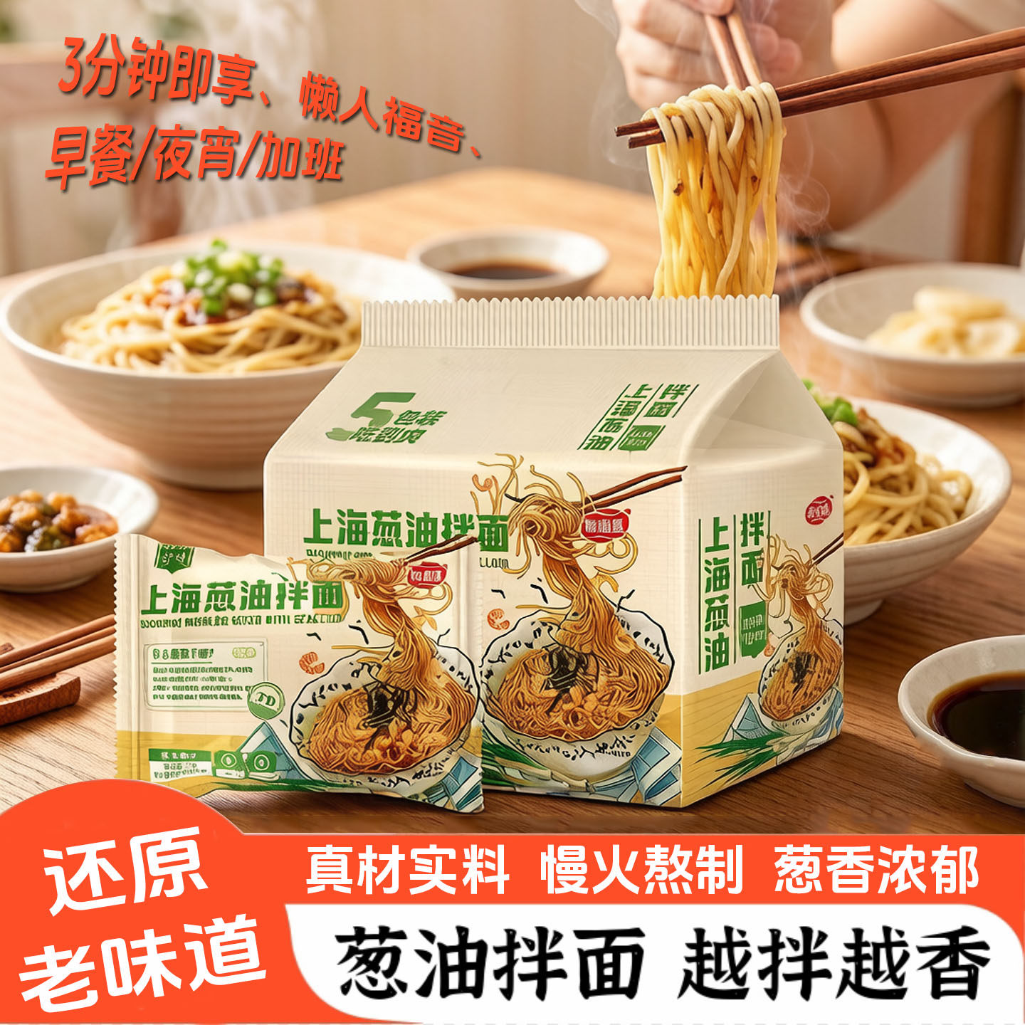 即食干拌面海福盛葱油早餐