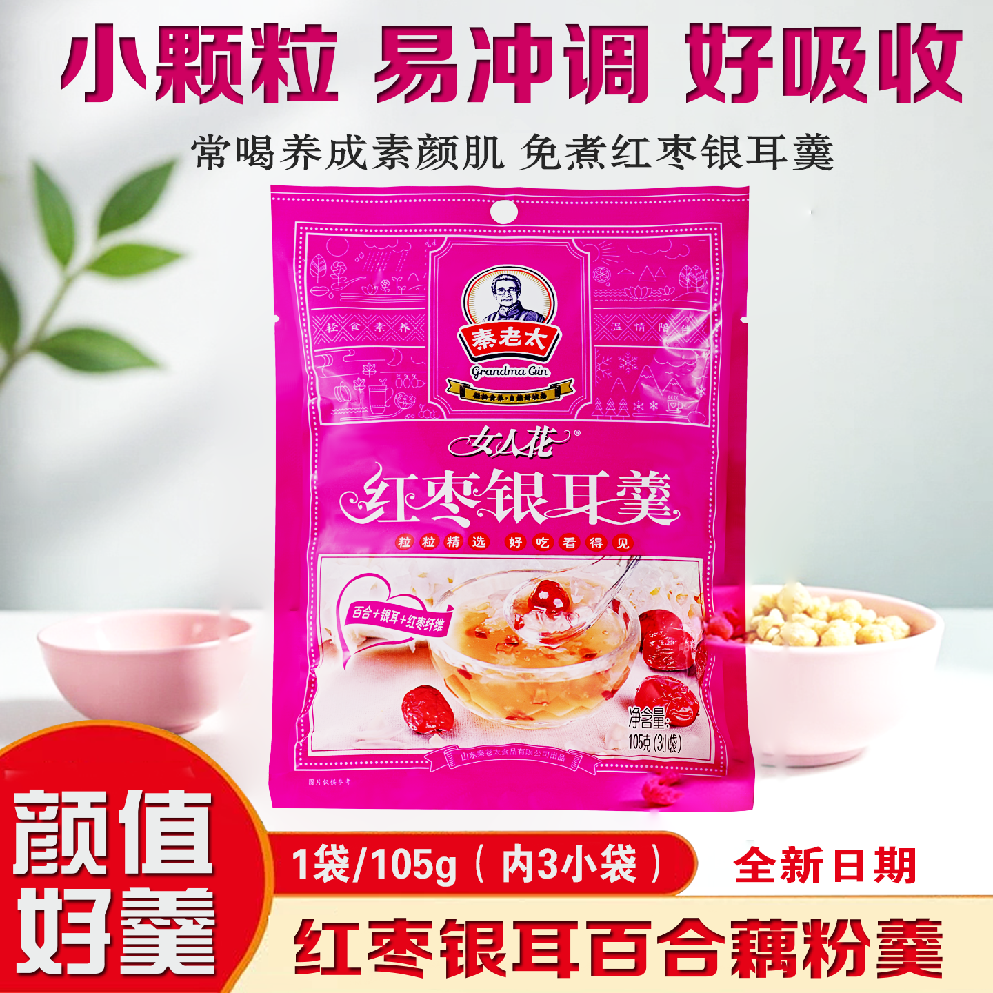 红枣银耳羹桂圆坚果枸杞藕粉鲜炖燕窝冻干冲泡早餐加热即食银耳羹,咖啡/麦片/冲饮,藕粉,淘宝优惠券,粉丝福利购,淘宝优惠卷