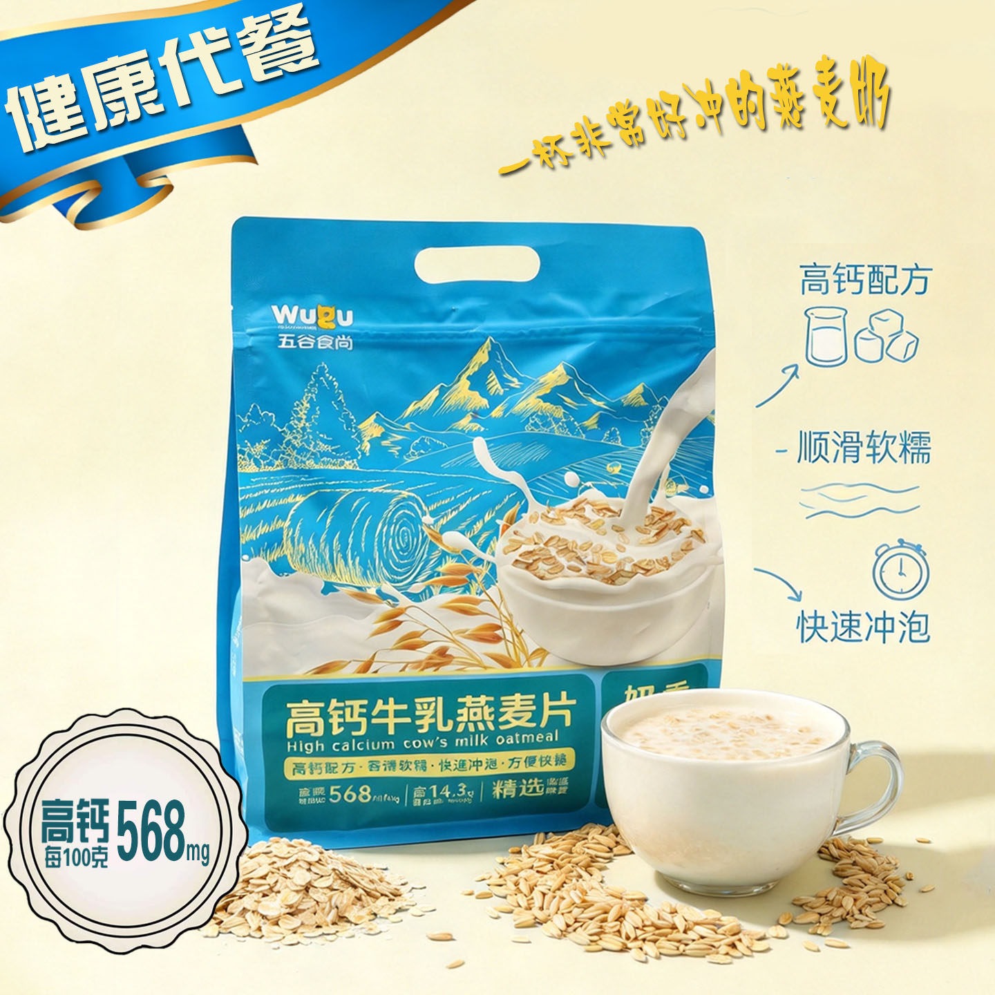 五谷食尚高钙牛奶营养燕麦片