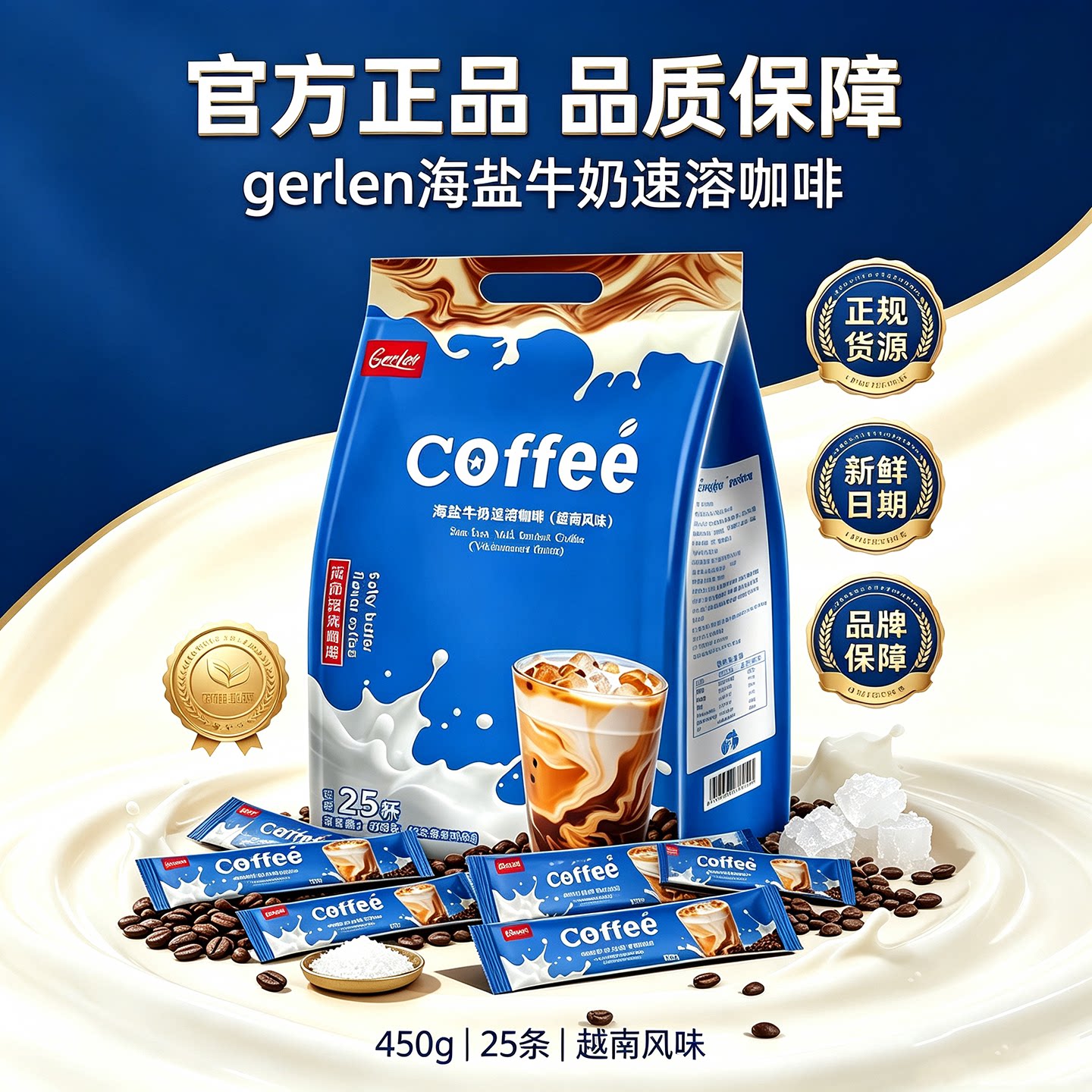 海盐牛奶咖啡越南风味速溶咖啡