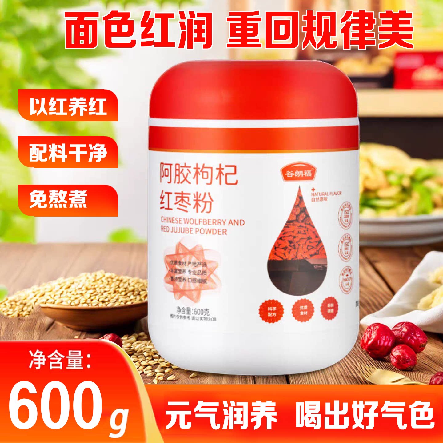 谷郎福600g阿胶枸杞红枣粉五谷餐粉冲泡饱腹营养早餐即食米糊代餐