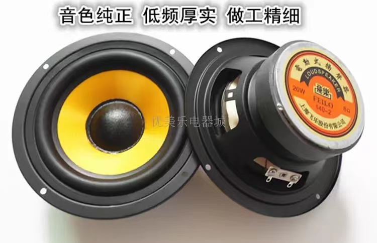 5.5寸书架音箱喇叭飞乐低音环绕扬声器音响家用低音喇叭