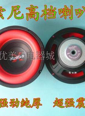索尼6.5 8 10 12寸重低音喇叭扬声器广场音响K歌低音喇叭音质优美