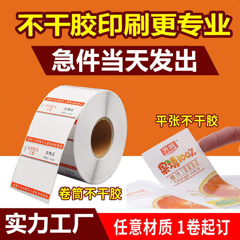 彩色定做卷筒印刷不干胶标签