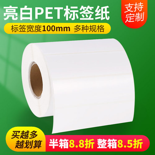 BASH亮白PET防油防水标签纸