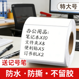 防水易撕无痕不留胶合成纸大号标签贴纸手写自粘可写字便签便利贴