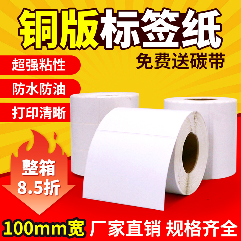 铜版纸不干胶标签贴纸箱贴唛头