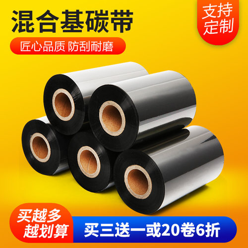 混合基碳带防刮耐磨铜版合成色带