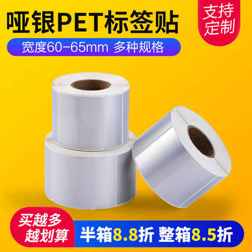 哑银PET防水撕不烂固定资产标签