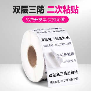 双层底热敏标签纸60双底50 40 30子母双联三层不干胶条码打印贴纸