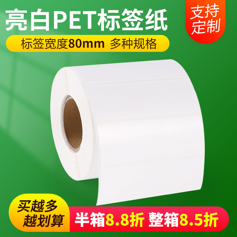 pet防撕固定资产不干胶耐高温
