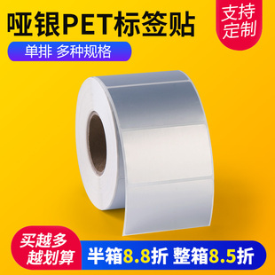 哑银PET不干胶标签50*30 40 20 35 25单排15电器类亚银防水贴纸