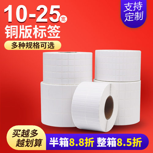 小规格贴铜版纸可手写流水号