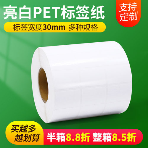 BASH亮白PET防水撕不烂标签纸