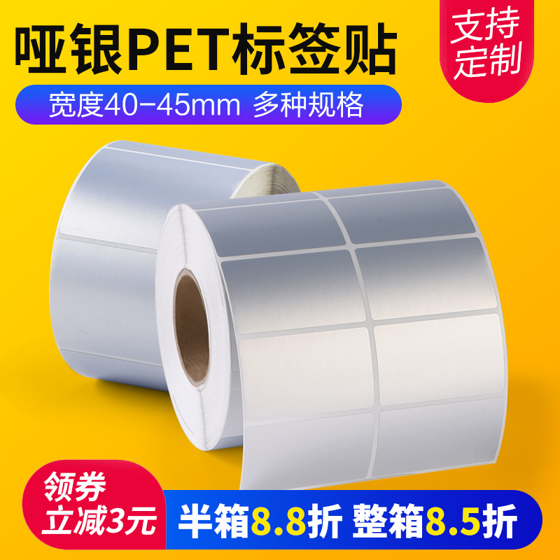 哑银防水防油防撕不干胶耐高低温