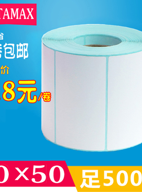 热敏纸不干胶80X50 条码纸标签纸打印纸吊牌贴纸80mm50mm 500张