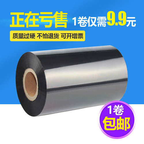 增强蜡基碳带110*300米标签色带