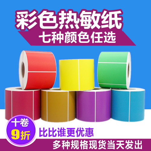 热敏纸蓝色打印不干胶标签