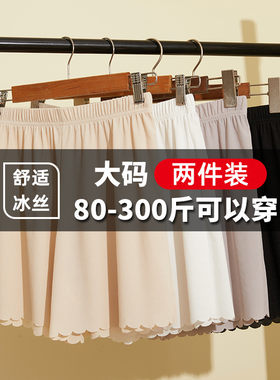 特大码冰丝安全裤200斤胖mm