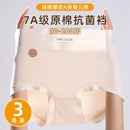A类婴儿棉大码内裤女200斤胖妹妹高腰无痕舒适裸感纯棉裆三角裤