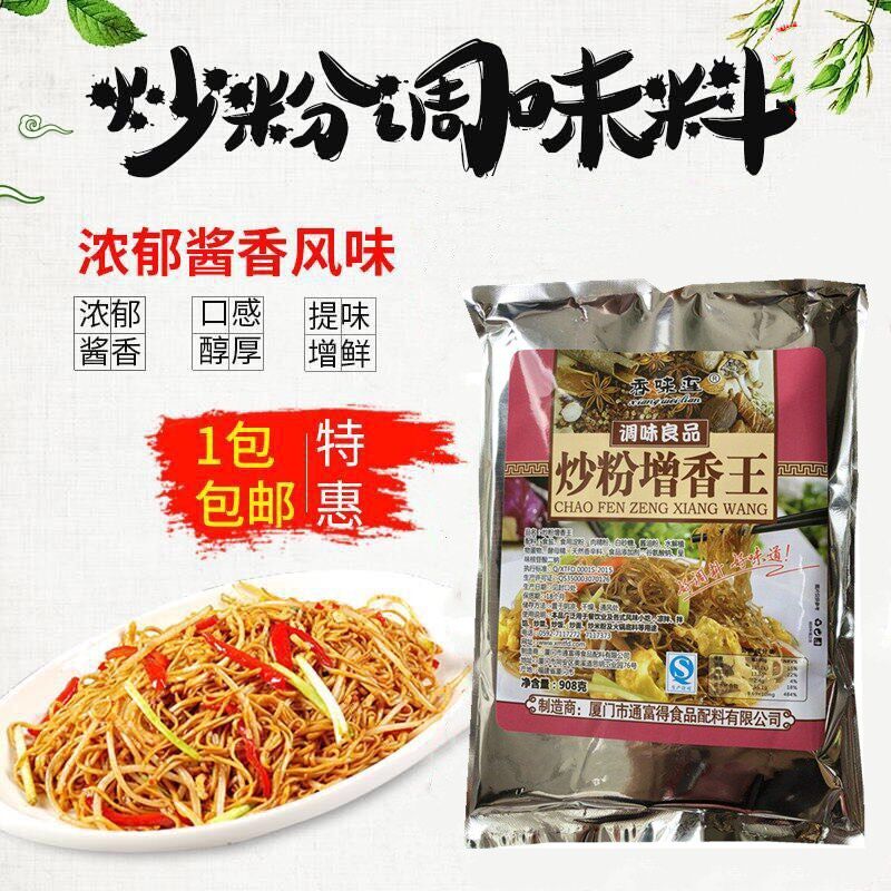 香味连炒粉增香王908g炒粉炒饭炒菜炒面等调味料天然香辛料调料