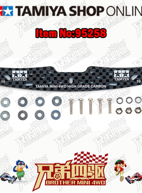 正品田宫TAMIYA 四驱车配件 HG超硬碳纤维3mm刻字龙头 95258 现货