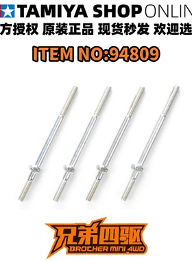 田宫正品 迷你四驱车配件4×38mm 双头超长螺杆套装 94809 现货
