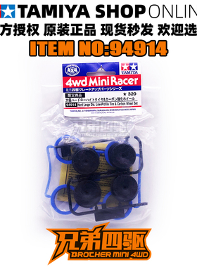 田宫正品TAMIYA四驱车 初版超硬渗碳 超大径 轮胎蓝色 全新 94914