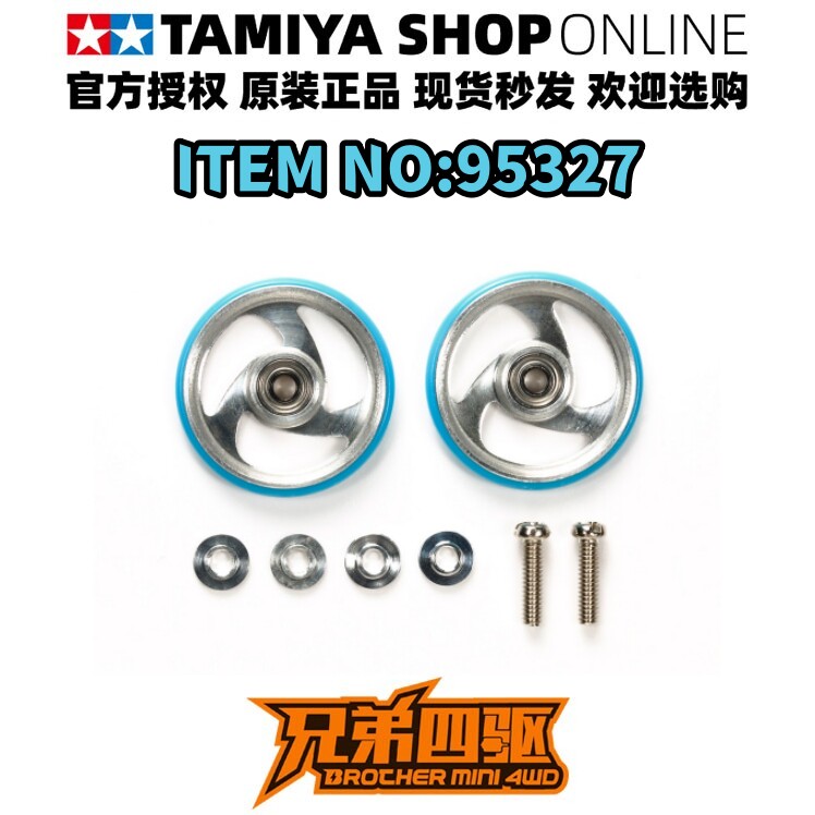 田宫TAMIYA四驱车配件19MM硬胶圈