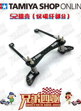 田宫TAMIYA四驱车 竞赛专用提壳架适用各类底盘15495/95259/95258