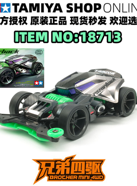 田宫正品TAMIYA四驱车 FMA底盘 RAZORBACK 剃刀/尖背野猪 18713