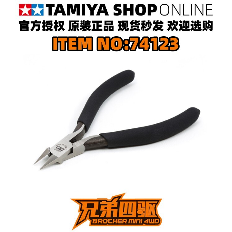 田宫正品模型工具金牌剪