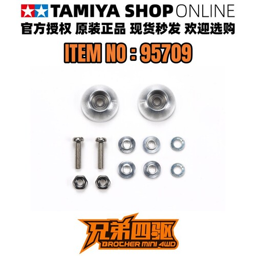 田宫TAMIYA11碗防挂导轮