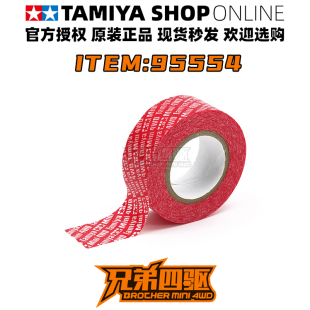 四驱车工具配件 红色LOGO多用途胶带20MM宽 TAMIYA 田宫正品 95554