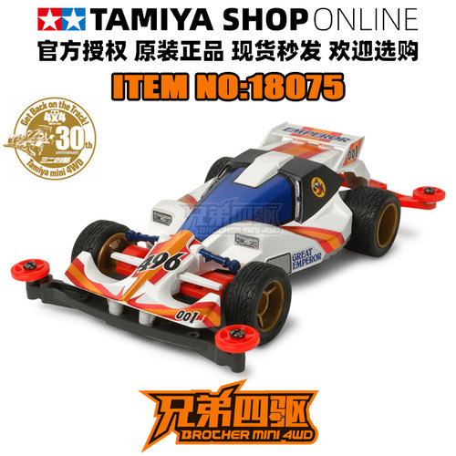 田宫正品TAMIYA四驱车底盘
