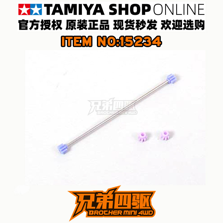 迷你四驱车配件田宫正品底盘用