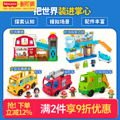 费雪玩具过家家小小探索家系列角色扮演儿童益智玩具1岁+ 消防车