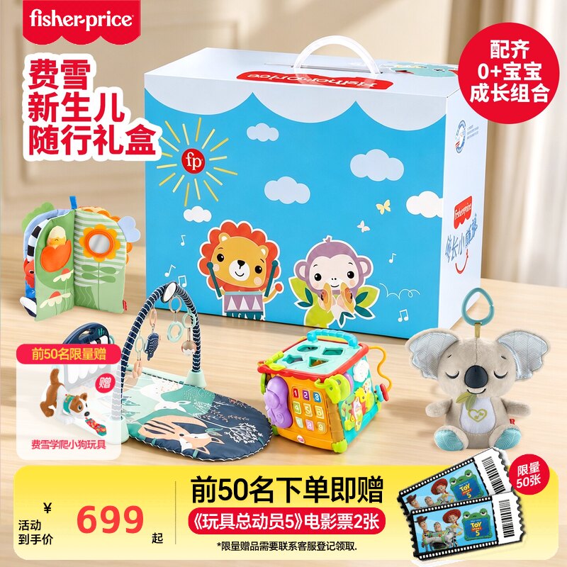 费雪新生婴儿成长礼盒