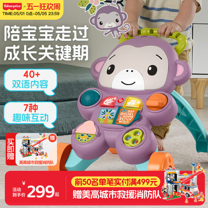费雪萌趣小猴子学步车手推音乐益智玩具宝宝多功能学走路手推车