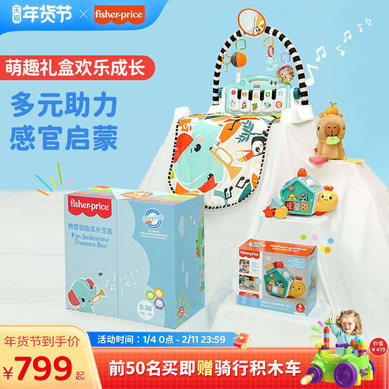 费雪低幼龄玩具大礼包早教启蒙安抚哄睡益智学爬满月礼生日礼,玩具/童车/益智/积木/模型,儿童玩具礼盒,淘宝优惠券,粉丝福利购,淘宝优惠卷