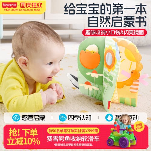 费雪感官布书婴儿可啃咬撕撕忙碌书宝宝布书新生见面礼物玩具