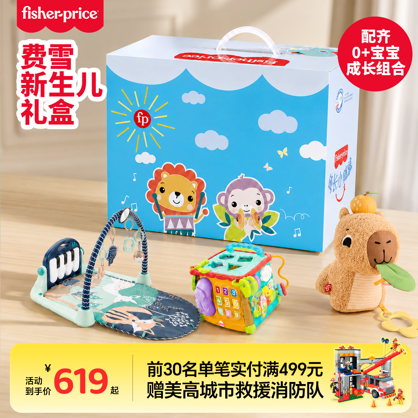 费雪新生婴儿成长礼盒