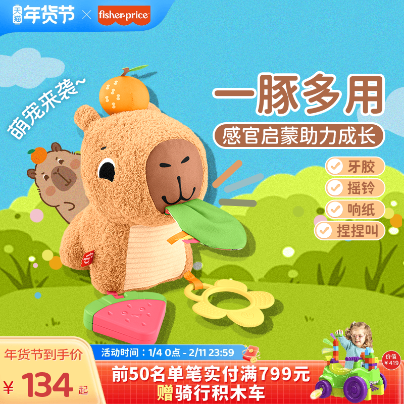 费雪卡皮巴拉毛绒公仔安抚哄睡儿童生日礼物婴儿可咬玩具毛绒玩偶,玩具/童车/益智/积木/模型,毛绒/玩偶/公仔/布艺类玩具,淘宝优惠券,粉丝福利购,淘宝优惠卷