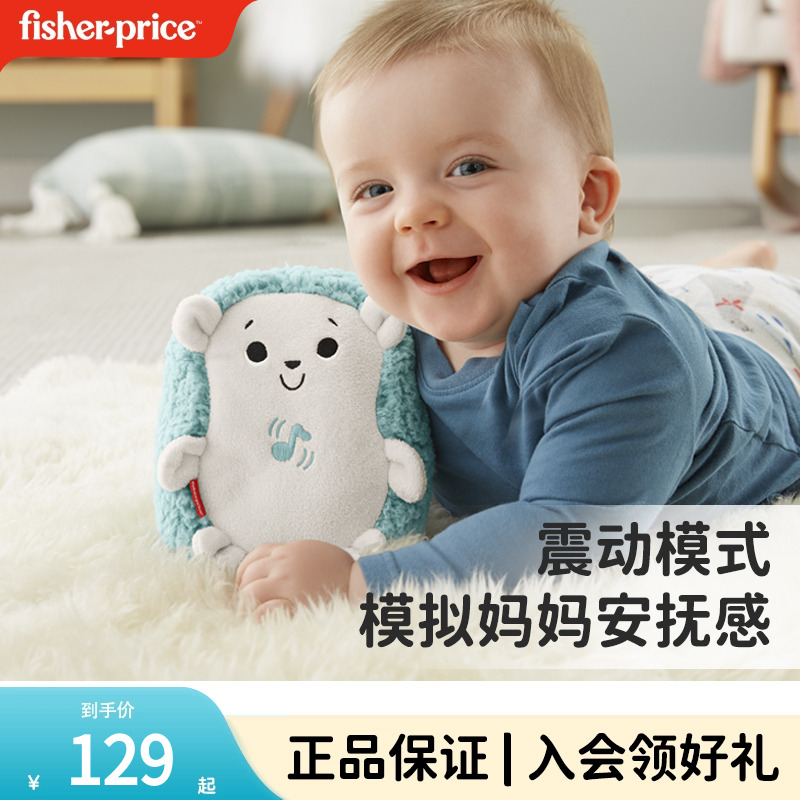 费雪音乐安抚小刺猬玩具哄睡玩偶胎教亲子早教新生儿宝宝益智婴儿