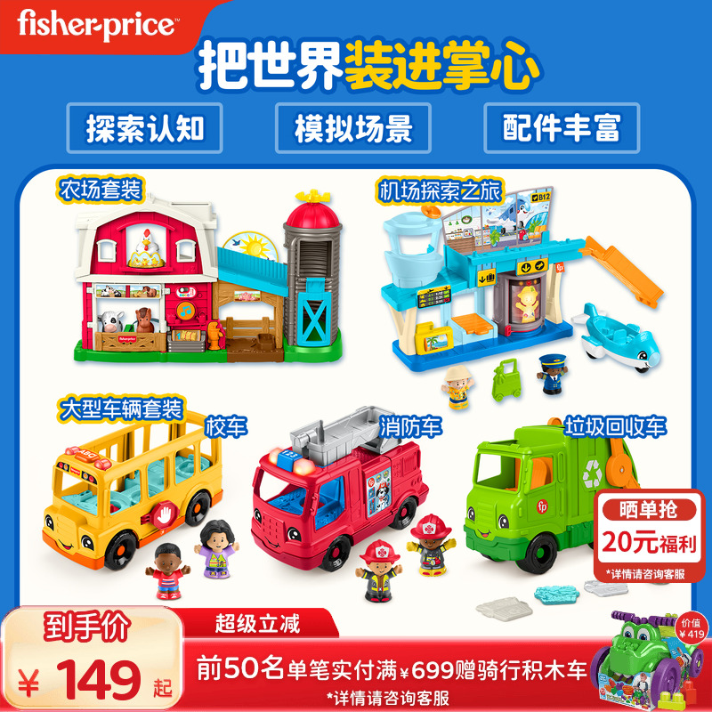 费雪玩具1岁+ Little Peopl小小探索家系列角色扮演儿童益智玩具