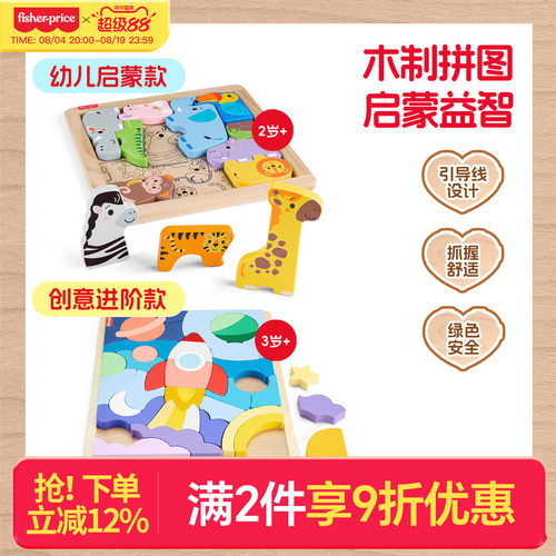 费雪太空木质拼图立体蒙氏早教益智玩具认知配对3岁+儿童玩具