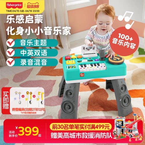 费雪时尚音乐早教学习桌儿童礼物