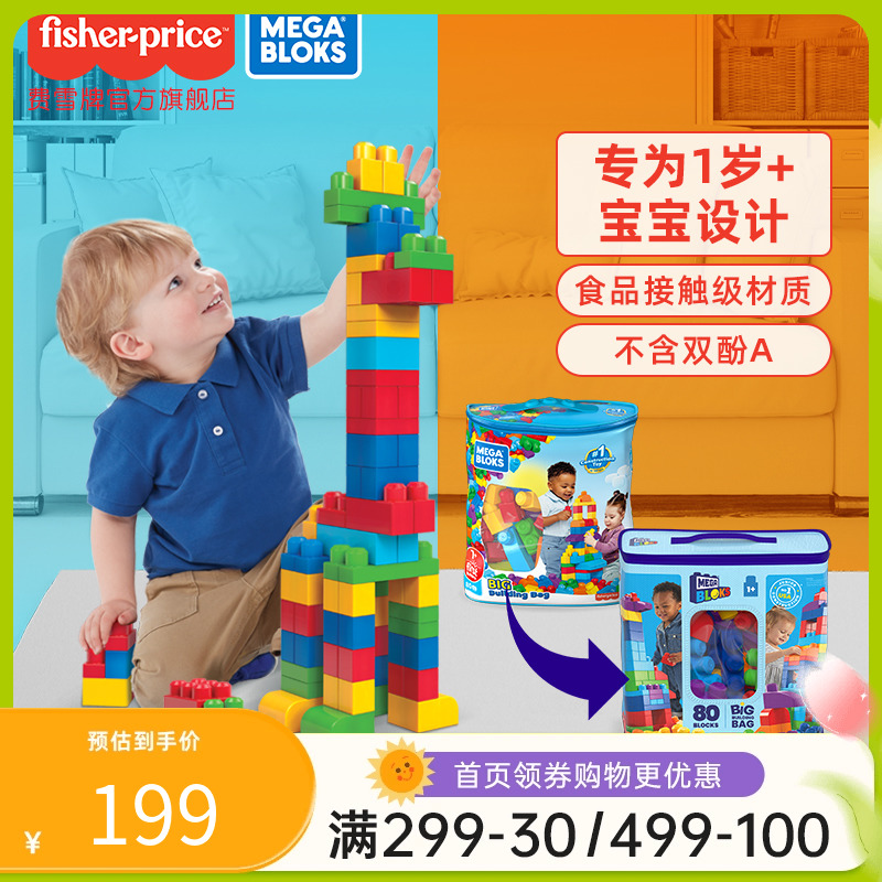费雪美高大颗粒积木彩虹80片装积木可拼装儿童益智玩具男童礼物